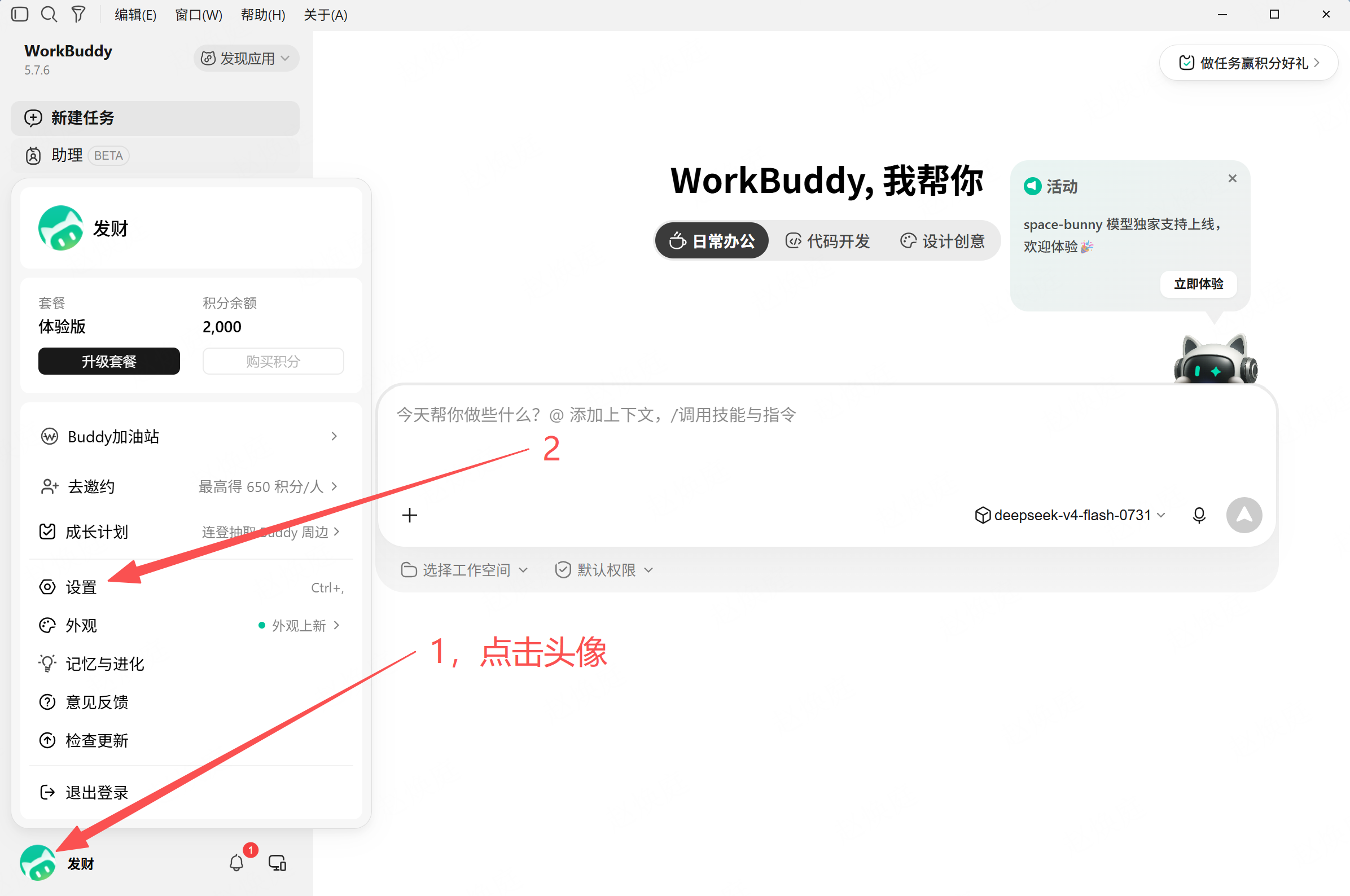 点击左下角头像，打开“设置”